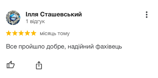Відгук №6 : Все пройшло добре, надійний фахівець.